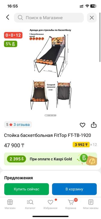Баскетбольные кольца 
Для детей и подростков
