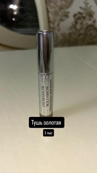 Золотая тушь Dior