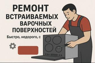 Ремонт электроплит