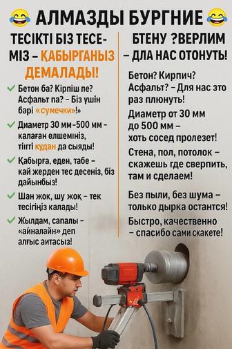 Алмазное бурение, сверление