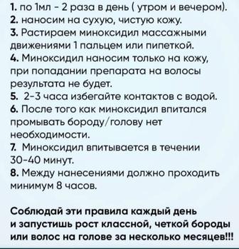 Миноксидил 5%