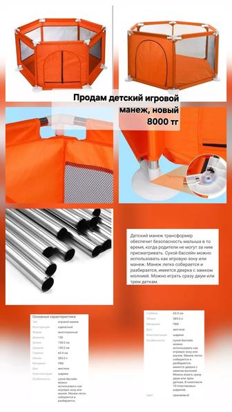 Детский манеж