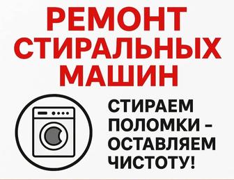 Ремонт бытовой техники