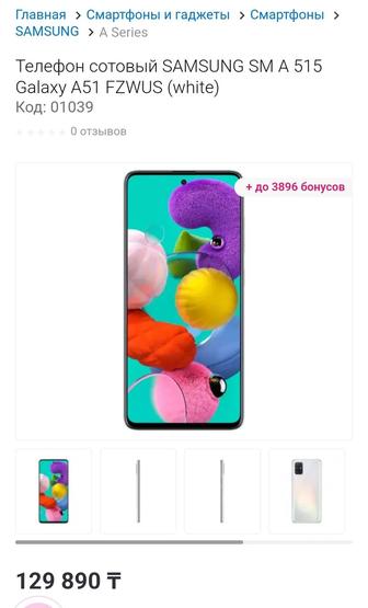 Продам смартфон Samsung A51