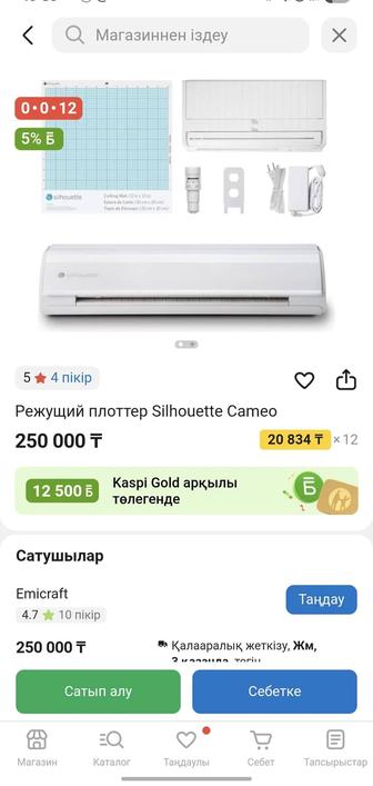 Плоттер silhouette cameo 5