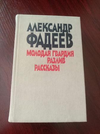 Книга Молодая гвардия