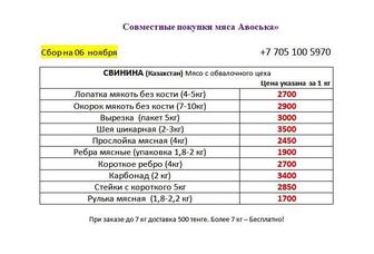 Мясо свинина Казахстан, вкусная без накачек