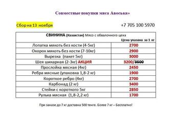 Мясо свинина Казахстан, вкусная без накачек