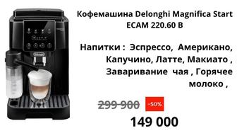 Кофемашина Delonghi Magnifica Start