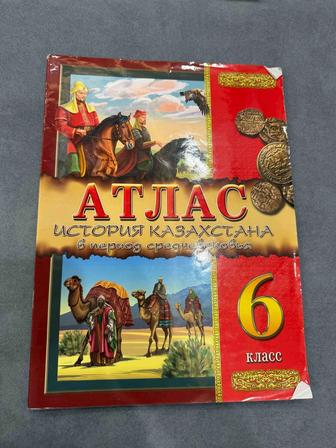 Атлас по истории Казахстана 6 класс