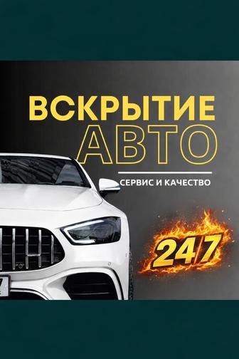Изготовление ключей Восстановление смарт ключи Авто ключи