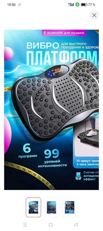 Продам вибро платформу.новая.