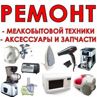 Ремонт бытовой техники