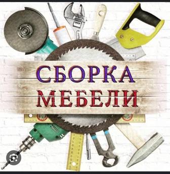 Мебельщик сборщик сборка разборка мебели любой сложности