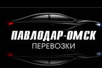 Пассажирские перевозки Павлодар-Омск