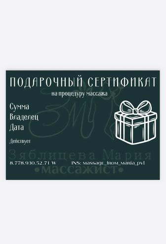 Продам сертификаты на массаж и на депиляцию