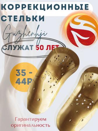 Коррекционные стельки