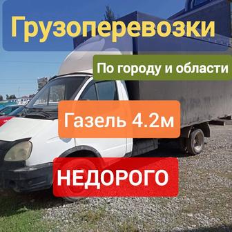 Грузоперевозки, Газель