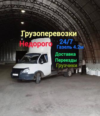 Грузоперевозки, Газель