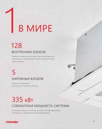 Мультизональная VRF система TOSHIBA в Алматы