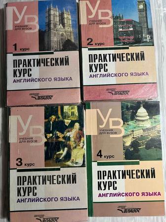 Продается учебник практический курс англ.языка В.Д.Аракина