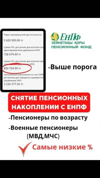 Снятия ЕНПФ