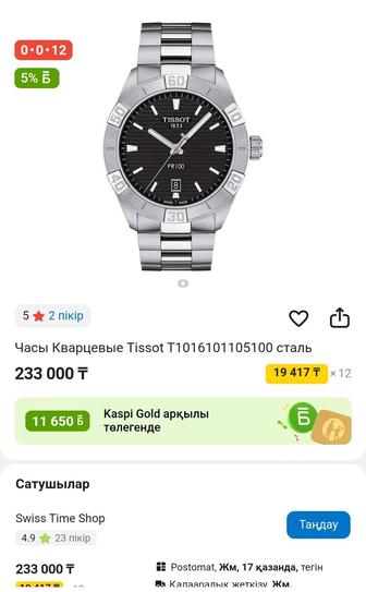 Tissot T1016101105100 Швейцария оригинал
