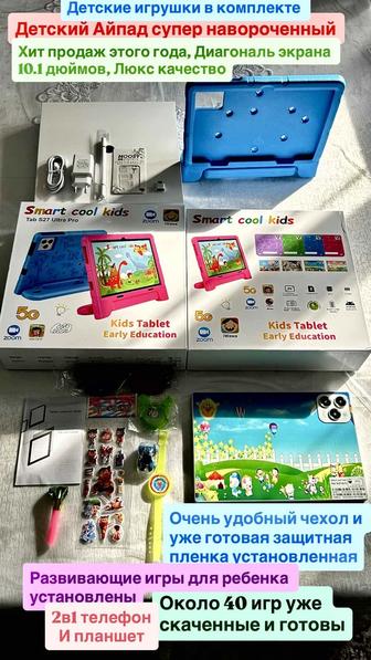 Планшет Айпад ноутбук и другие в наличии детские и взрослые планшеты