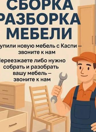 Ремонт, сборка и установка мебели