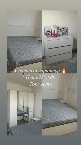 Спальный гарнитур
