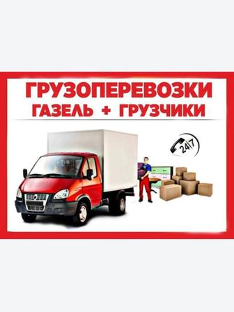 Грузоперевозки