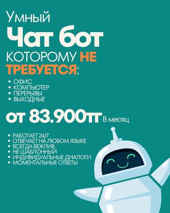 Разработка ии чат ботов