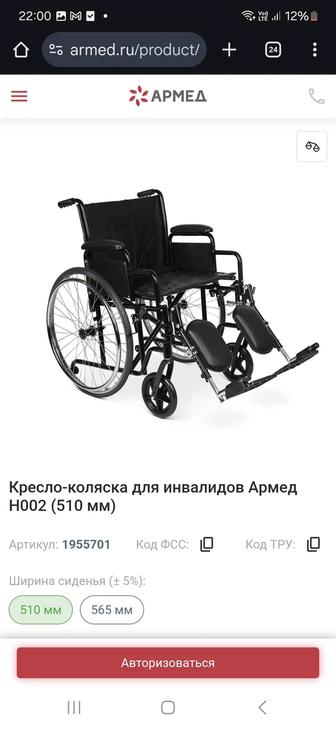 Инвалидное кресло Армед