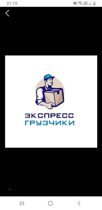 Услуги грузчика