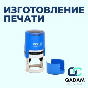 Изготовление печати