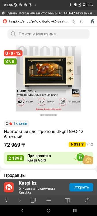 Настольная электропечь GFgril GFO-42 бежевый