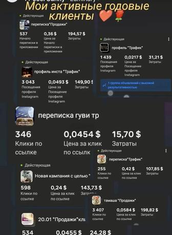 Таргет/Инстаграм/Тик Ток