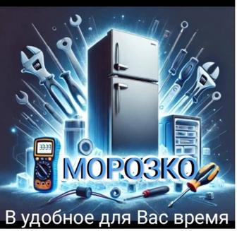 Ремонт холодильников любой марки