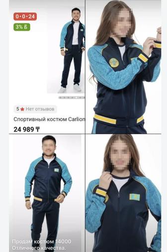 Спортивный костюм