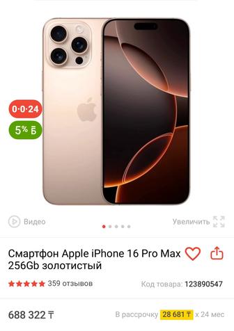 Продам 16 про макс