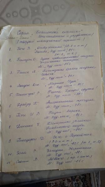 Книги советские,зарубежные, энциклопедии, детская литература.