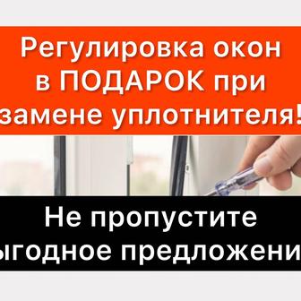 Ремонт пластиковых окон балконных дверей замена стеклопакета цена недорого