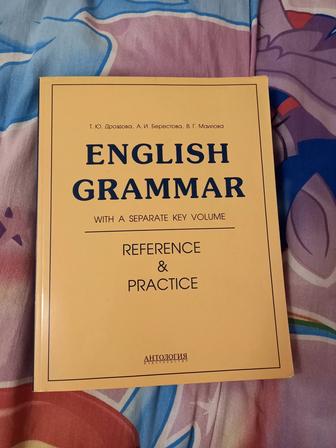 Книга Т. Ю. Дроздова А. И. БерестоваEnglish grammar reference and practice