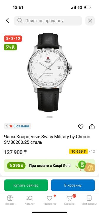 продам часы кварцевые SWISS MILITARY by CHRONO сталь
