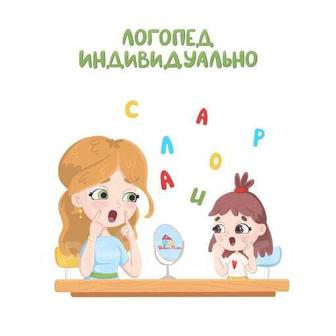 Услуга Логопеда-Дефектолога с выездом