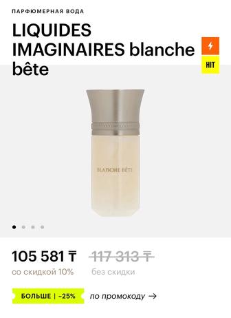 Парфюм Blanche Bete