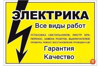 Услуги электрика, автоэлектрик