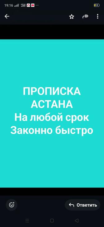 Прописка в Астане.Недорого