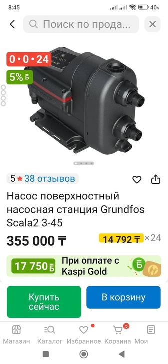 Водяной насос
