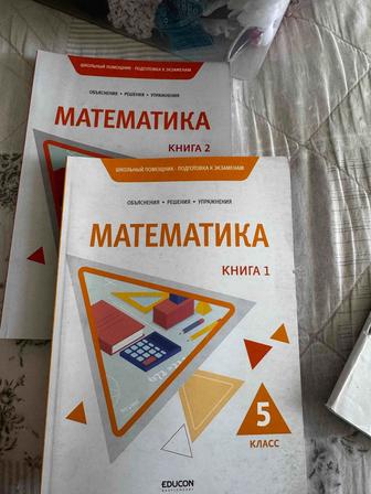 Книги 5 класса Educon